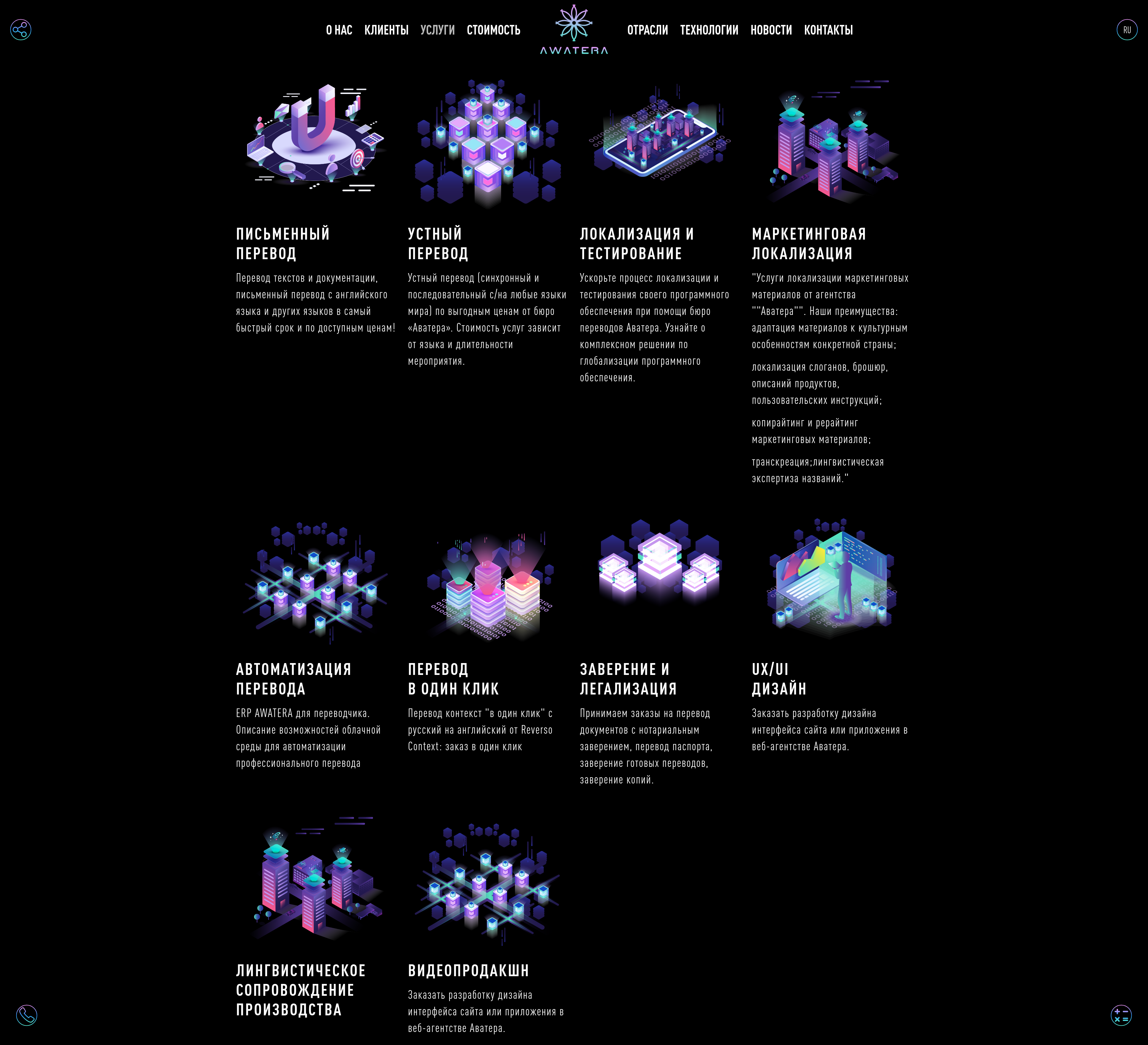 Страница услуг