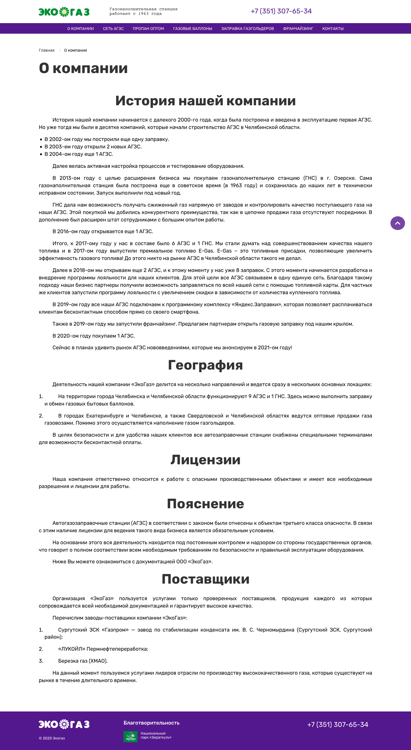 О компании
