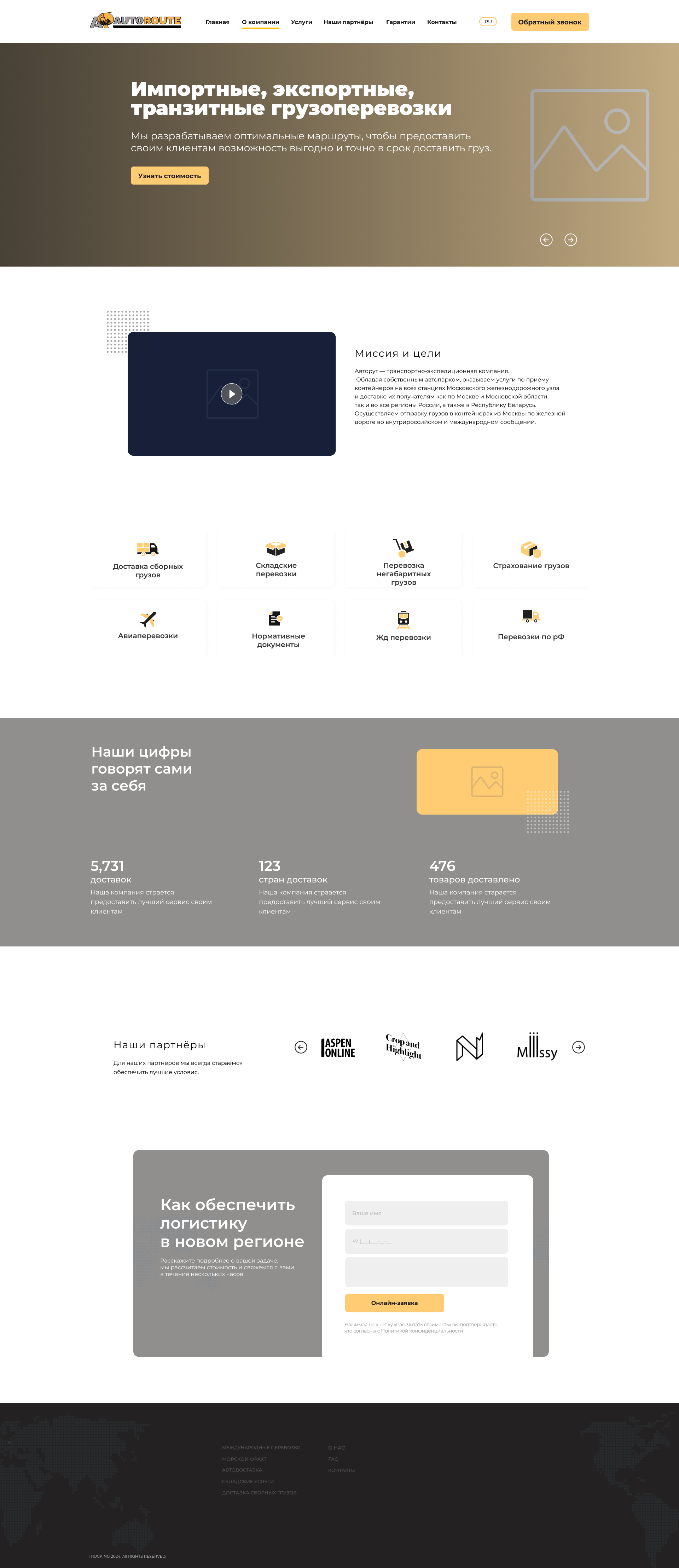 Главная страница Autoroute